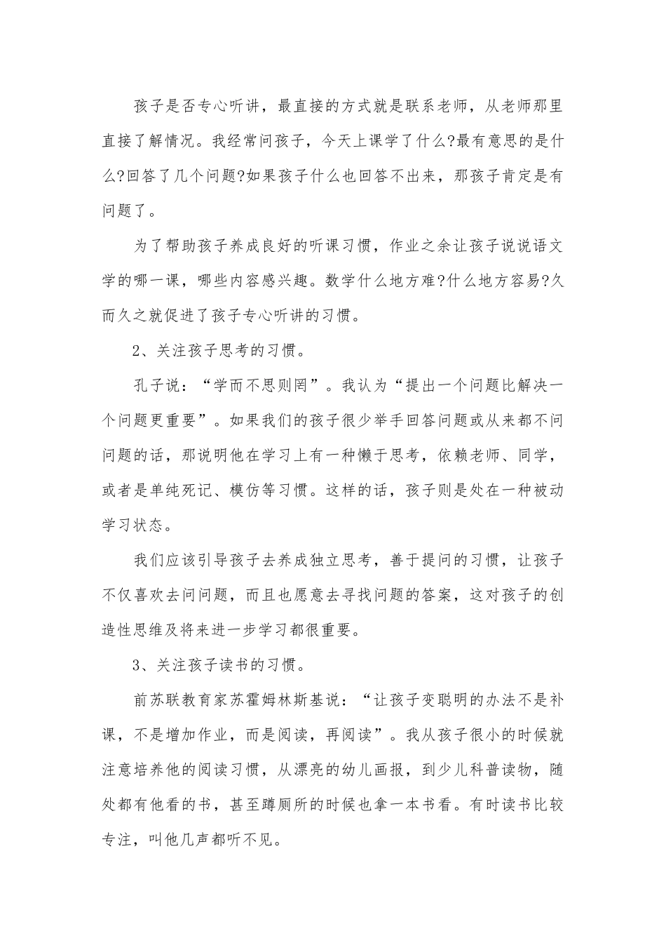 家长会发言稿的范文（精选26篇）.docx_第2页