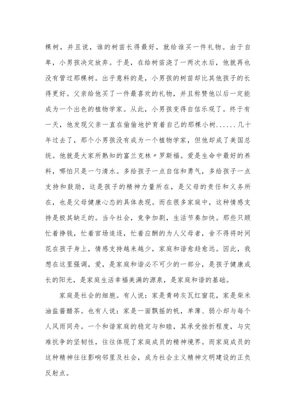 家庭演讲稿（精选28篇）.docx_第2页
