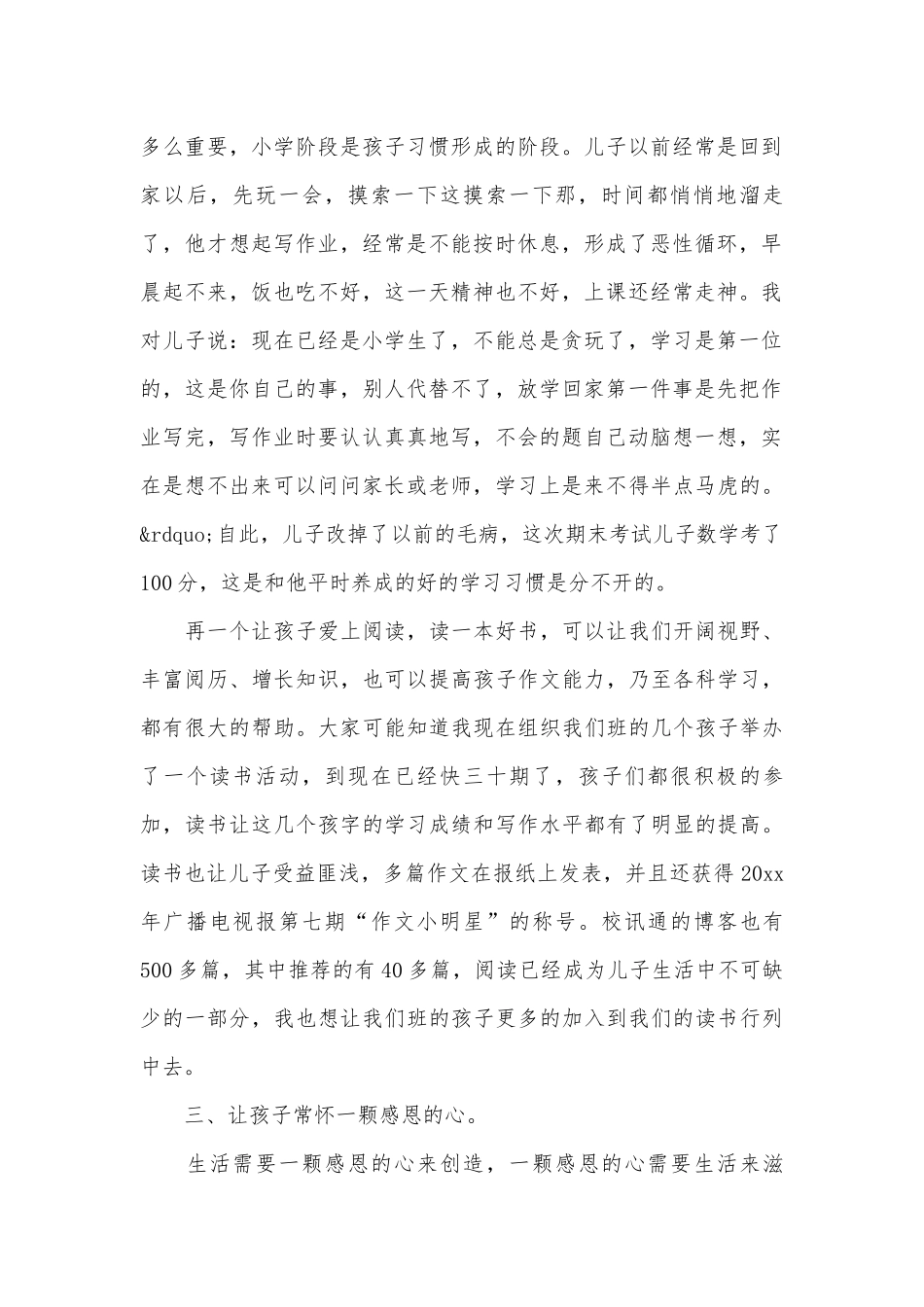 家长会发言稿优秀范文（精选28篇）.docx_第2页