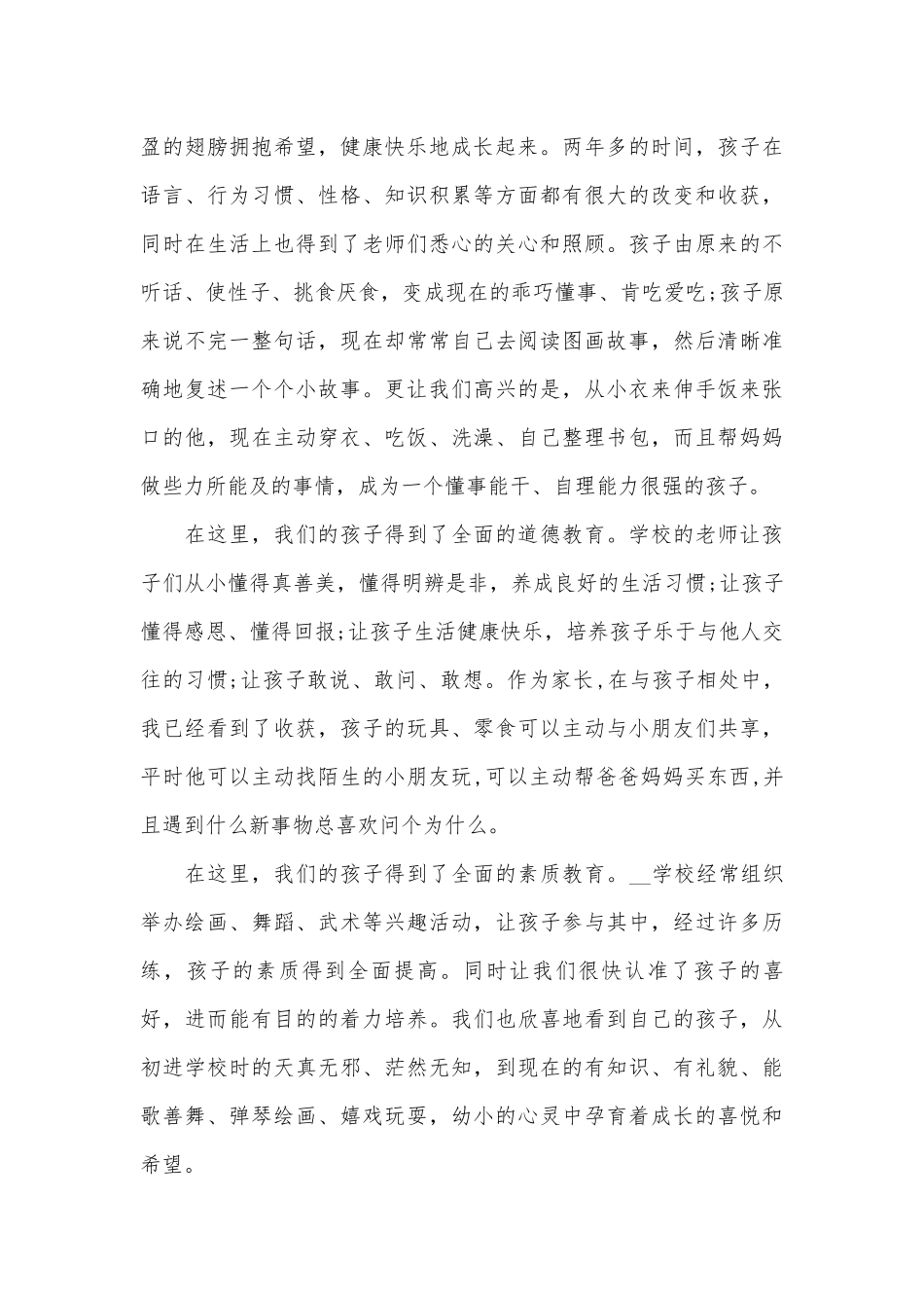 家长发言稿（通用30篇）.docx_第3页