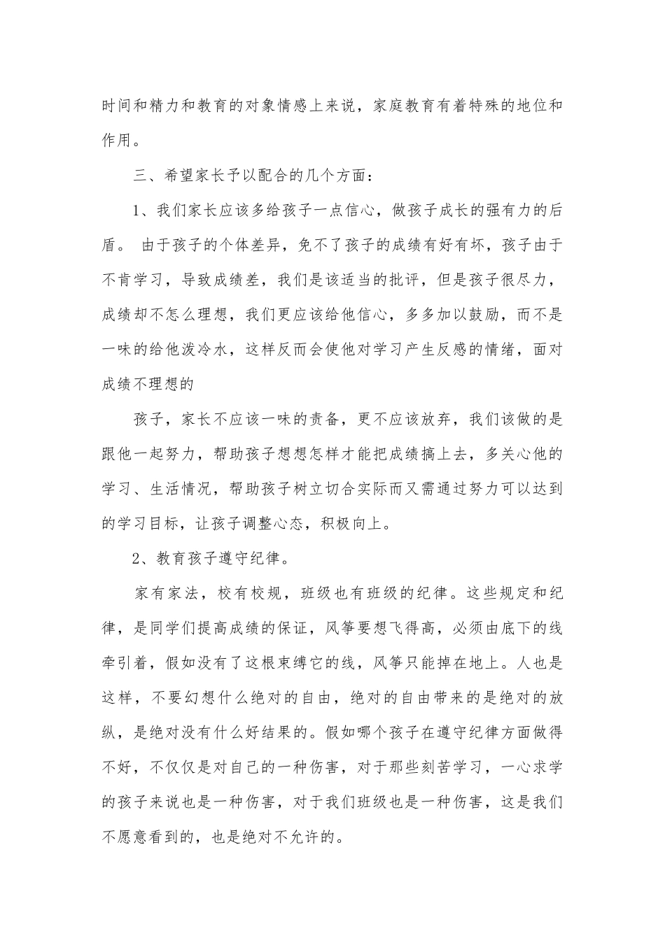 家长会发言稿老师（精选28篇）.docx_第3页