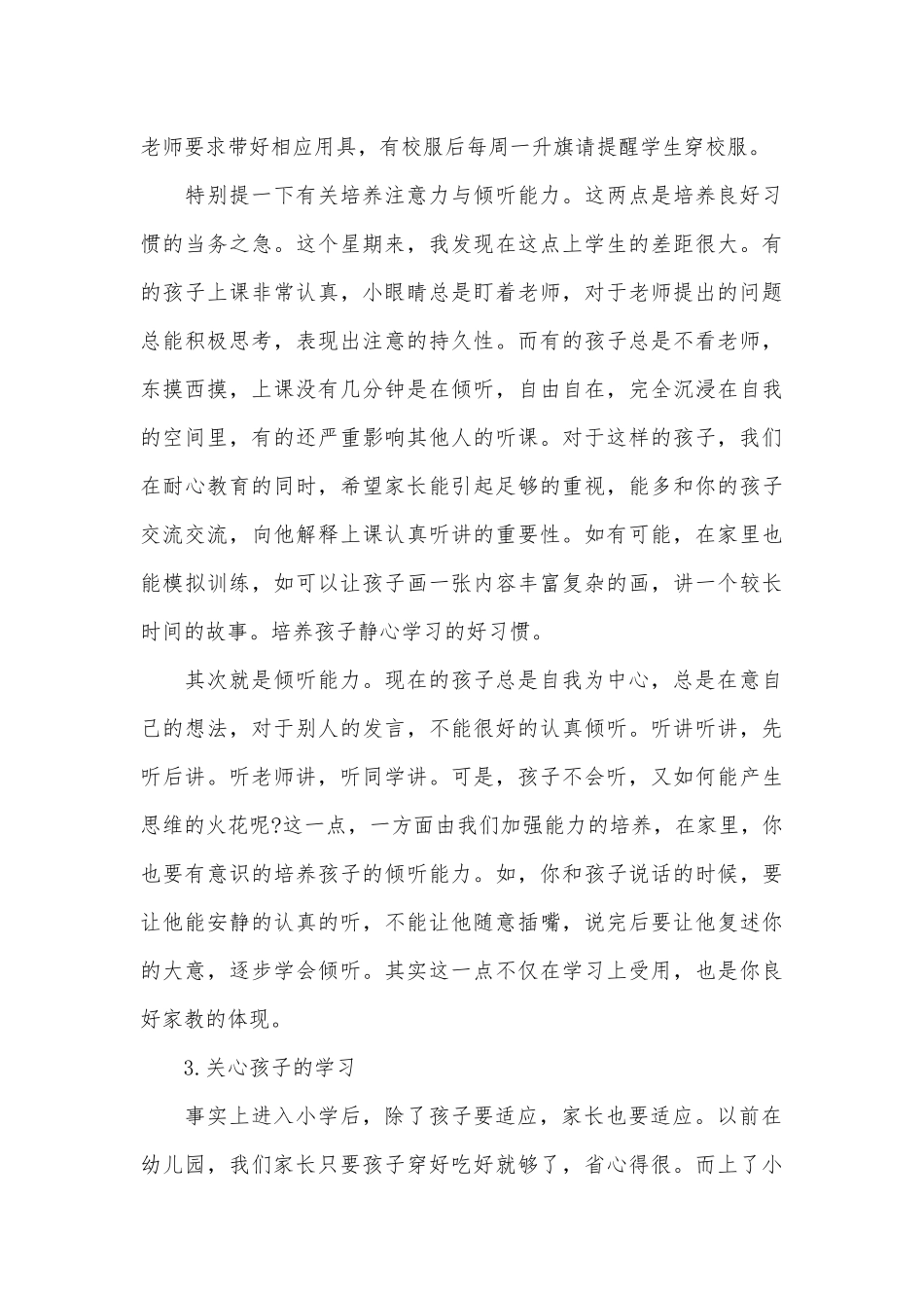 家长会讲话稿（精选28篇）.docx_第3页