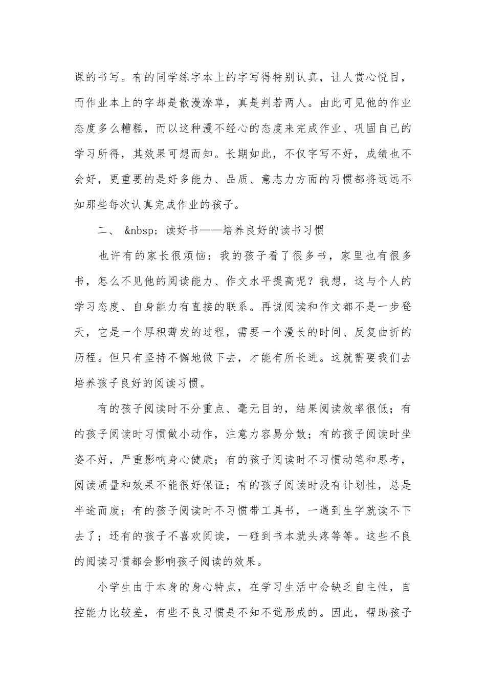 家长会教师发言稿（精选27篇）.docx_第3页