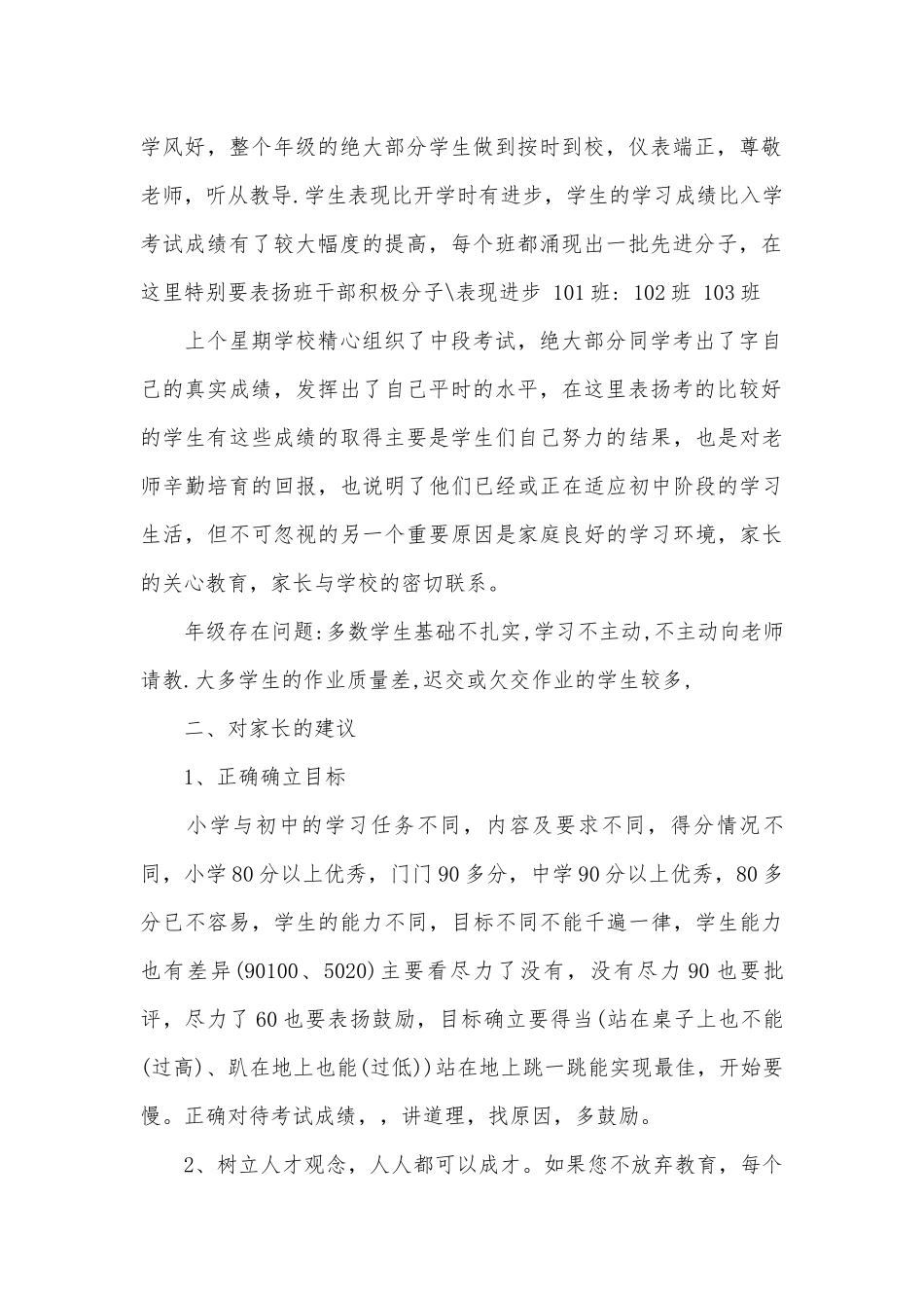 家长会教师讲话稿（精选26篇）.docx_第2页