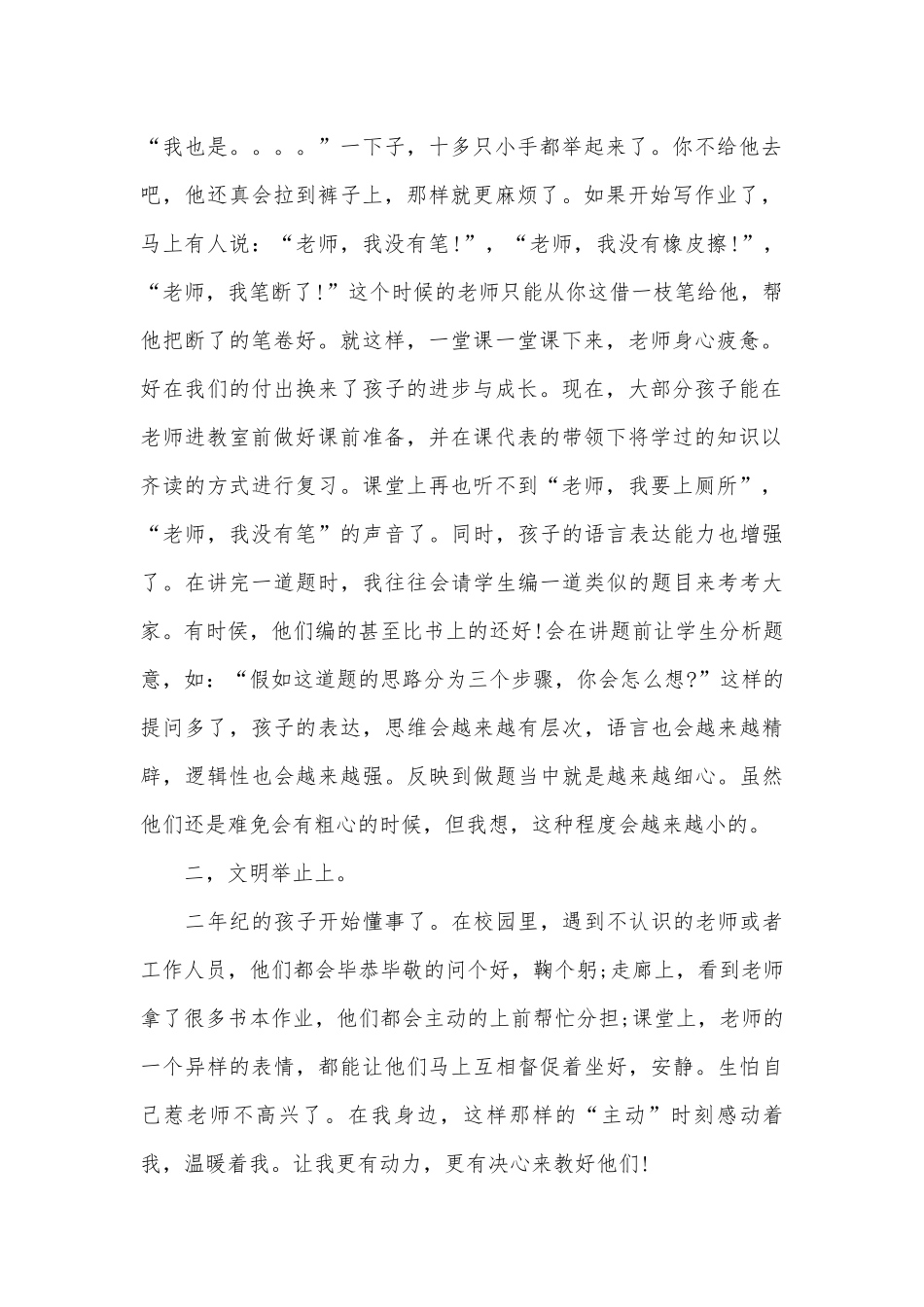 家长会教师演讲稿范文精选2023年最新（通用30篇）.docx_第2页
