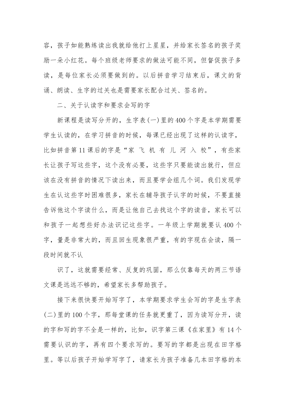 家长会语文老师演讲词简短（通用30篇）.docx_第2页