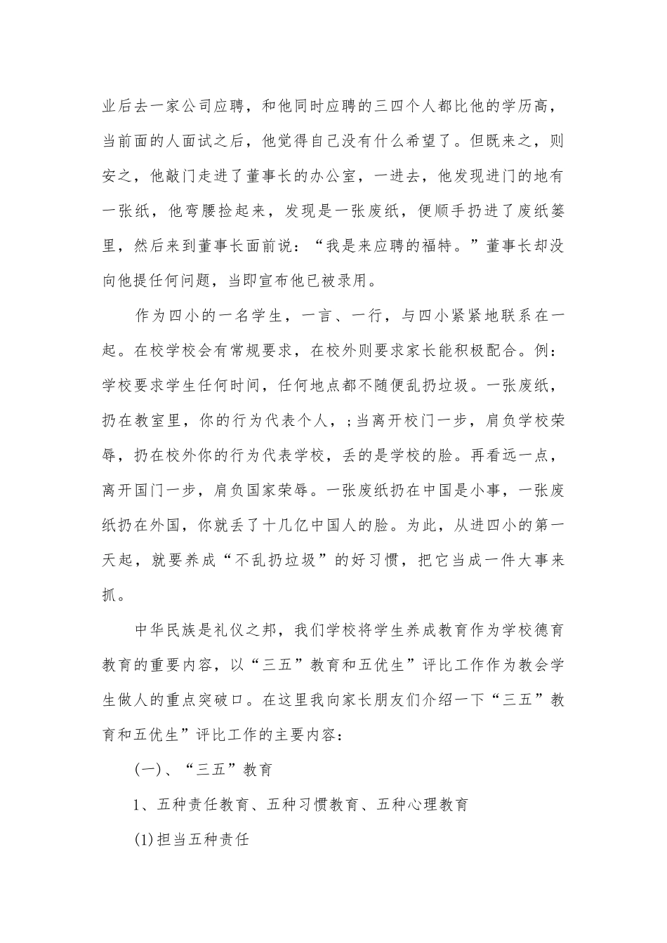 家长会优秀的演讲稿（通用26篇）.docx_第2页