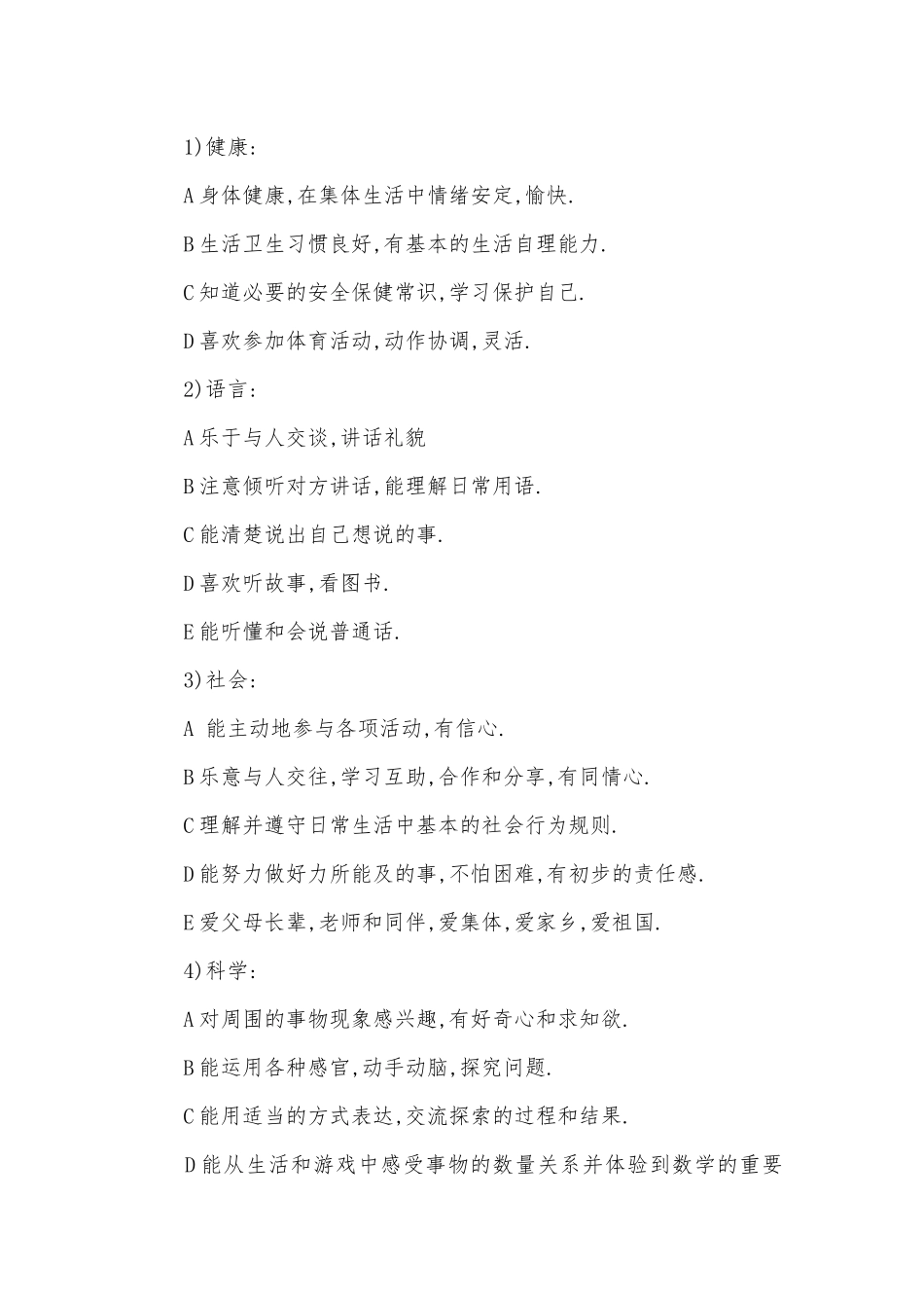 家长会园长讲话稿（通用27篇）.docx_第2页