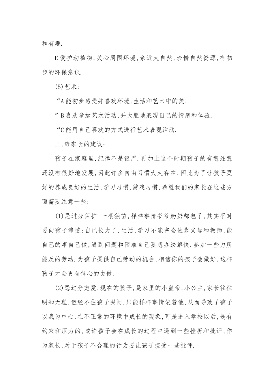 家长会园长讲话稿（通用27篇）.docx_第3页