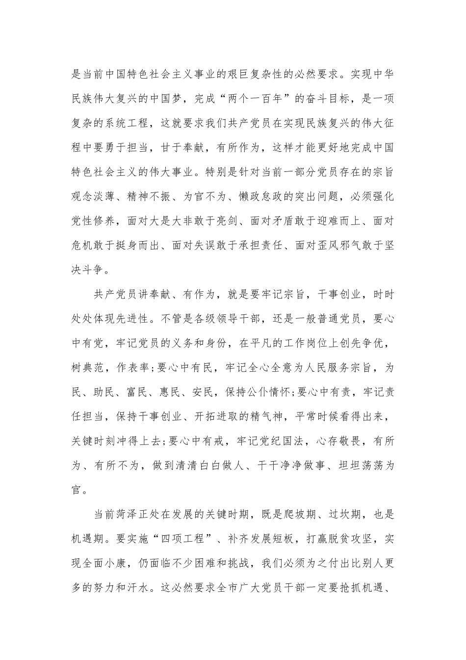 讲奉献有作为发言稿（精选26篇）.docx_第2页