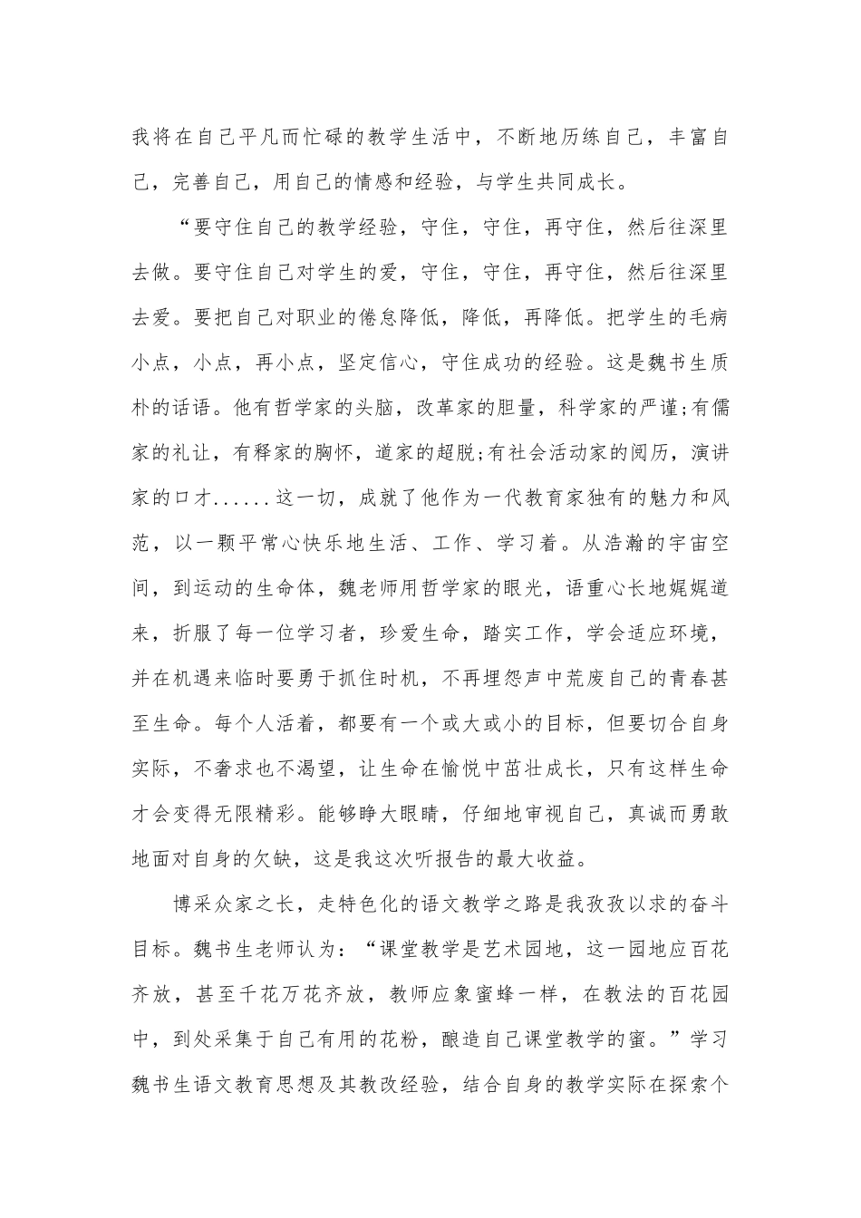 教师爱岗敬业演讲稿范文最新（通用31篇）.docx_第2页