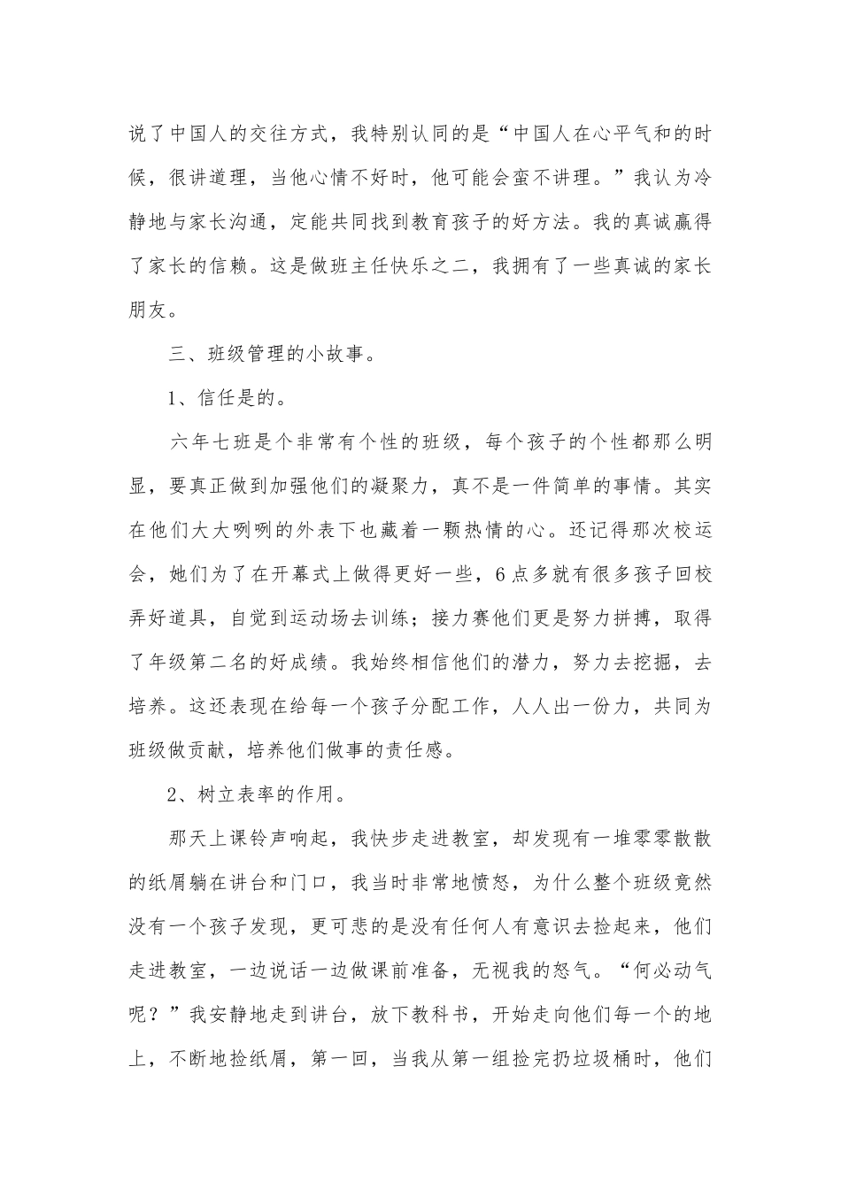 交流发言稿（精选28篇）.docx_第3页