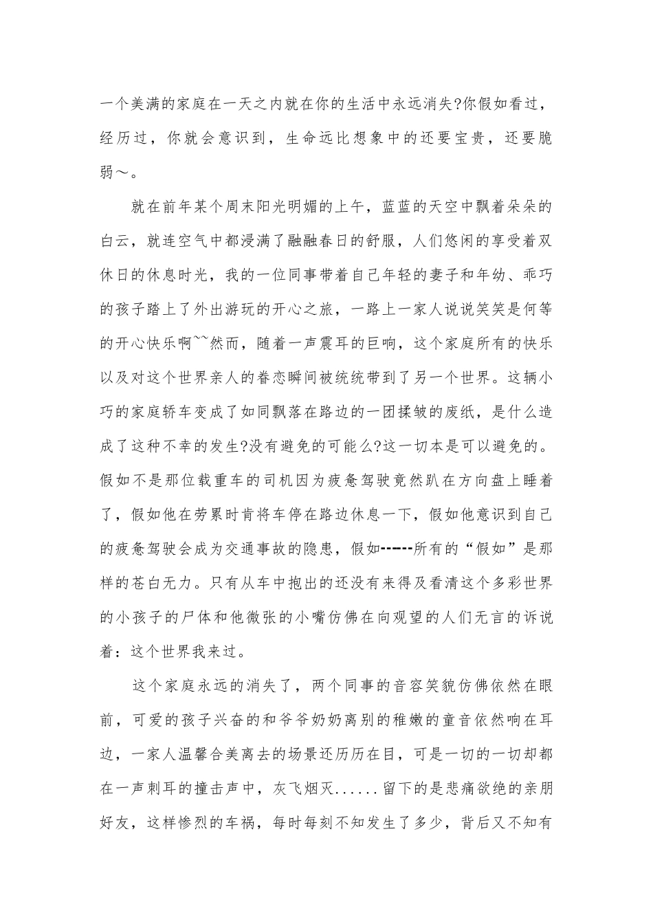交通安全教育优秀演讲稿（精选31篇）.docx_第2页