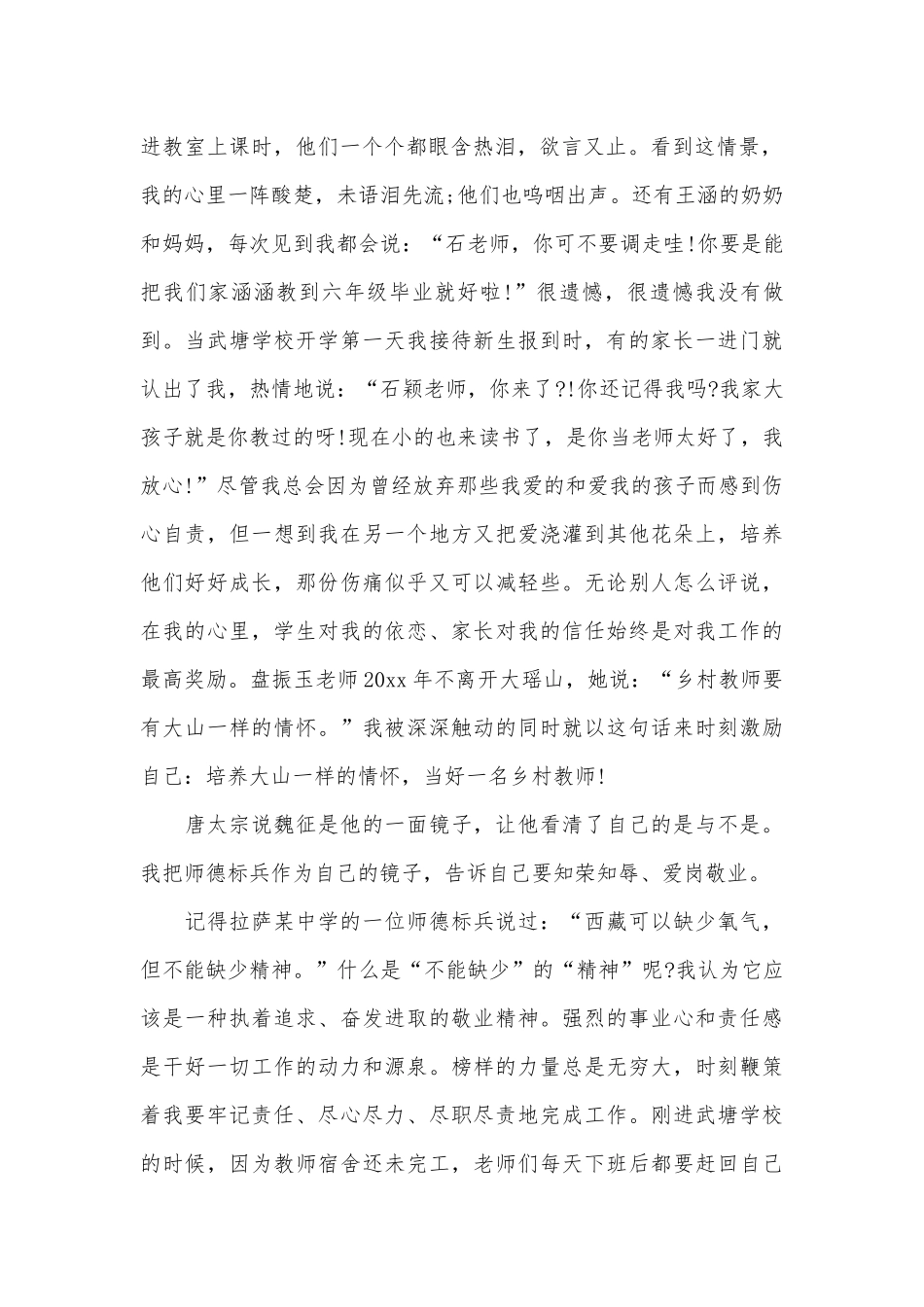 教师关于师德演讲稿_总有适合（通用29篇）.docx_第2页