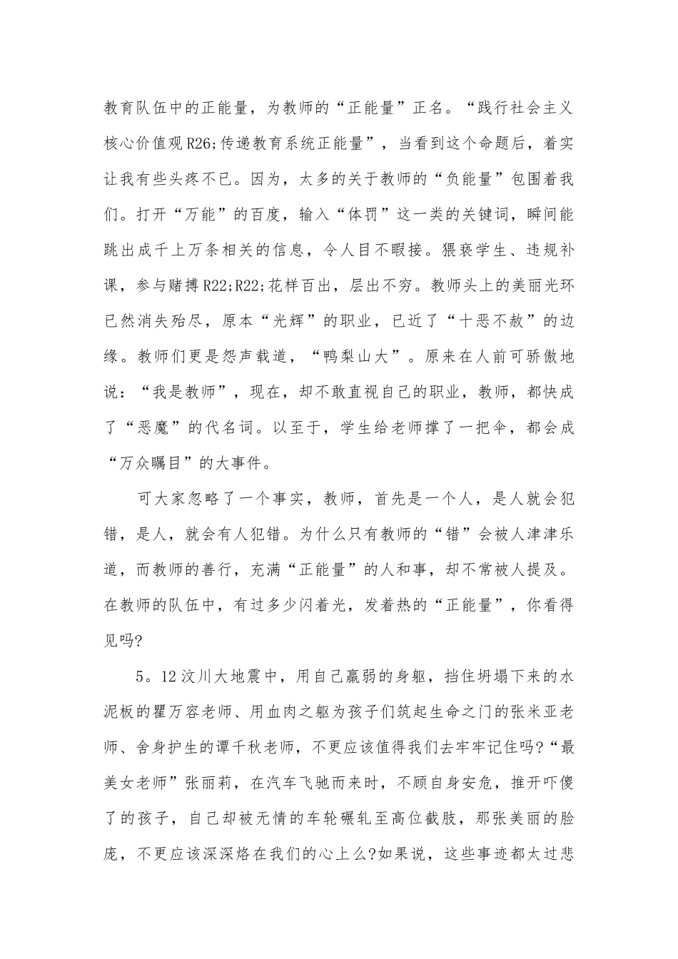 教师传递正能量演讲稿（精选29篇）.docx_第2页