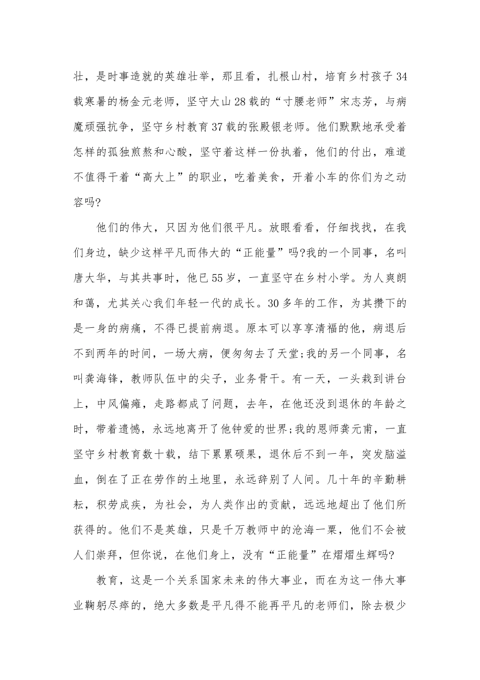 教师传递正能量演讲稿（精选29篇）.docx_第3页
