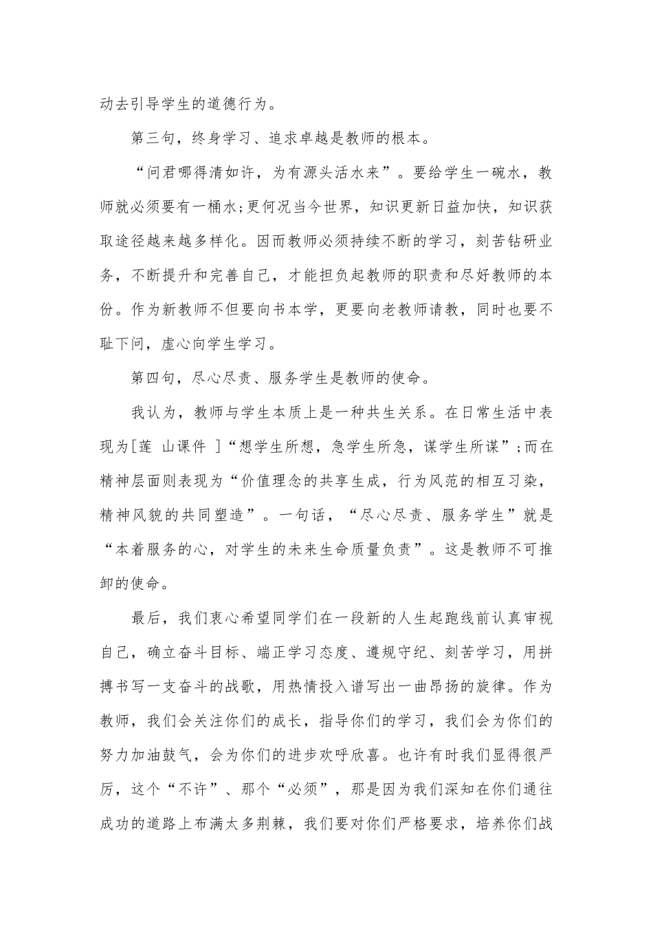 教师开学典礼发言稿范文（通用28篇）.docx_第2页