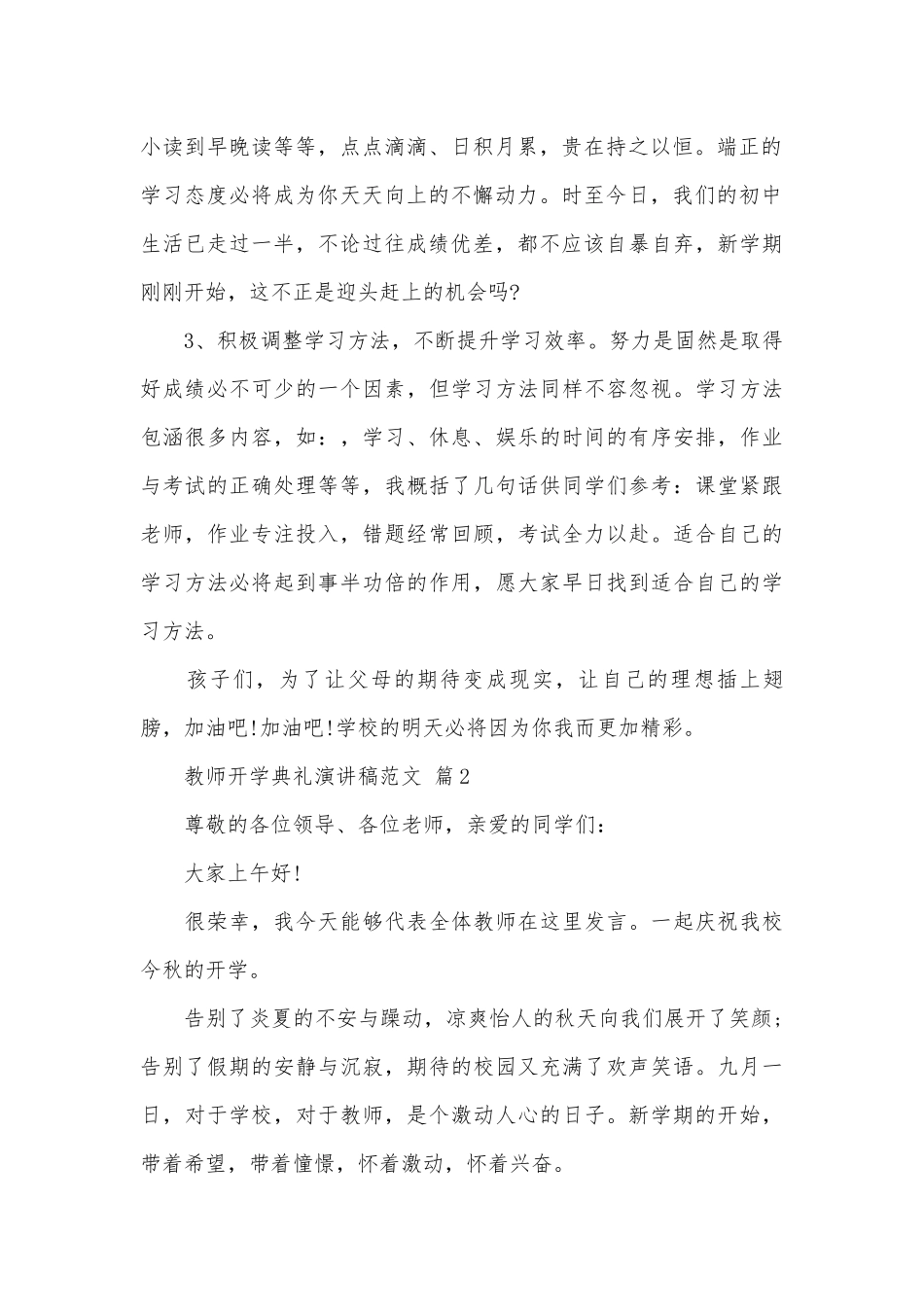 教师开学典礼演讲稿范文（精选29篇）.docx_第2页