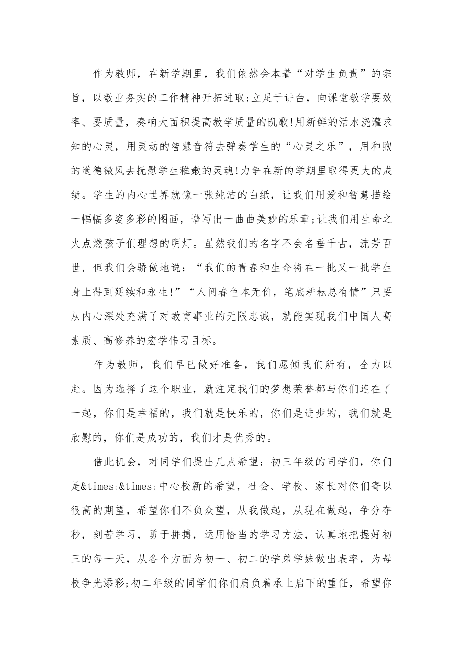 教师开学典礼演讲稿范文（精选29篇）.docx_第3页