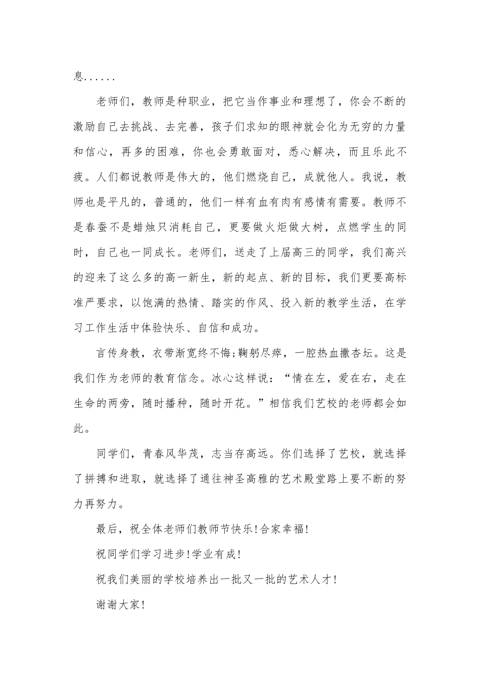 教师节优秀教师代表发言稿（精选31篇）.docx_第2页