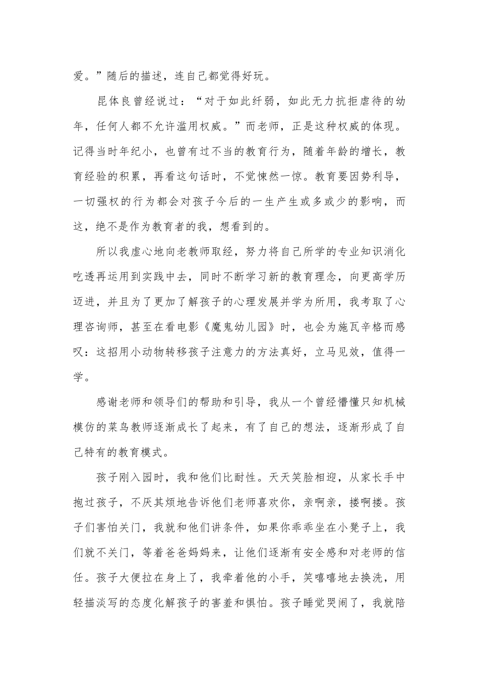 教师立足本职岗位演讲稿范文2023（通用27篇）.docx_第2页