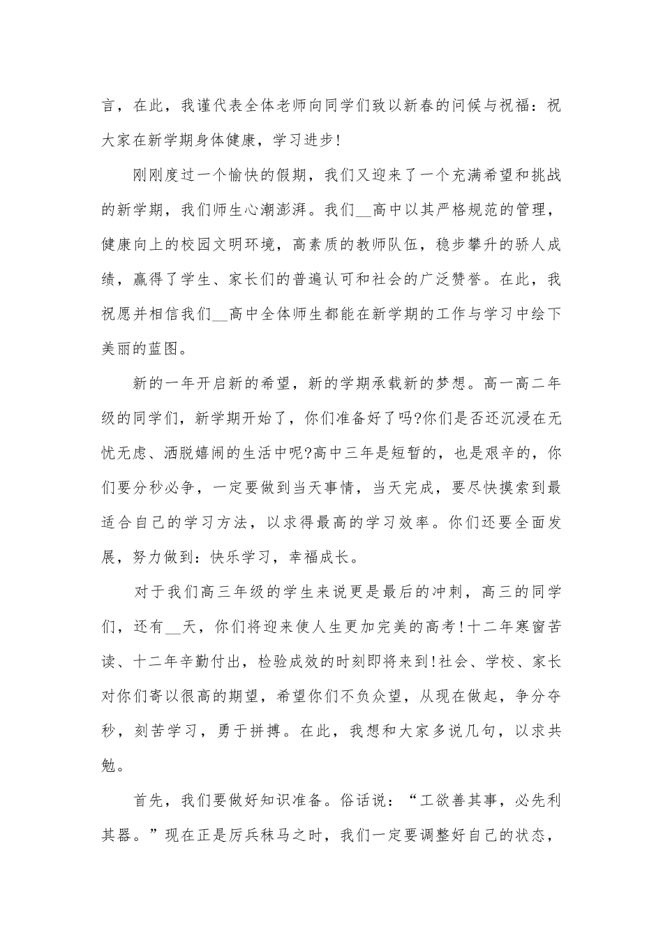 教师开学典礼演讲稿范例参考（通用29篇）.docx_第3页