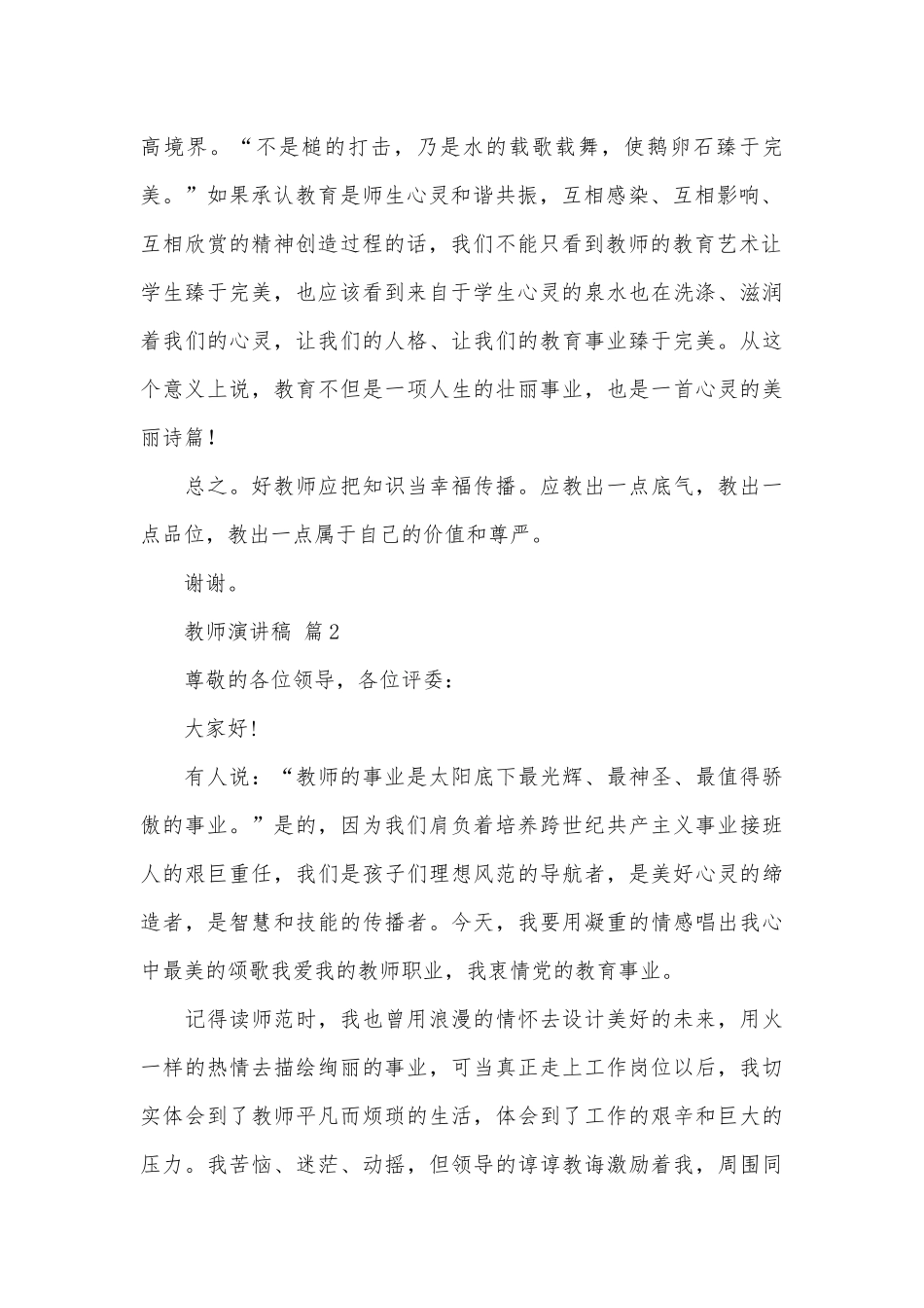 教师演讲稿（精选29篇）.docx_第2页