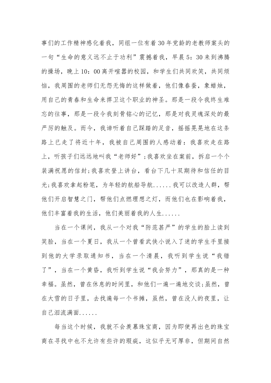 教师演讲稿（精选29篇）.docx_第3页