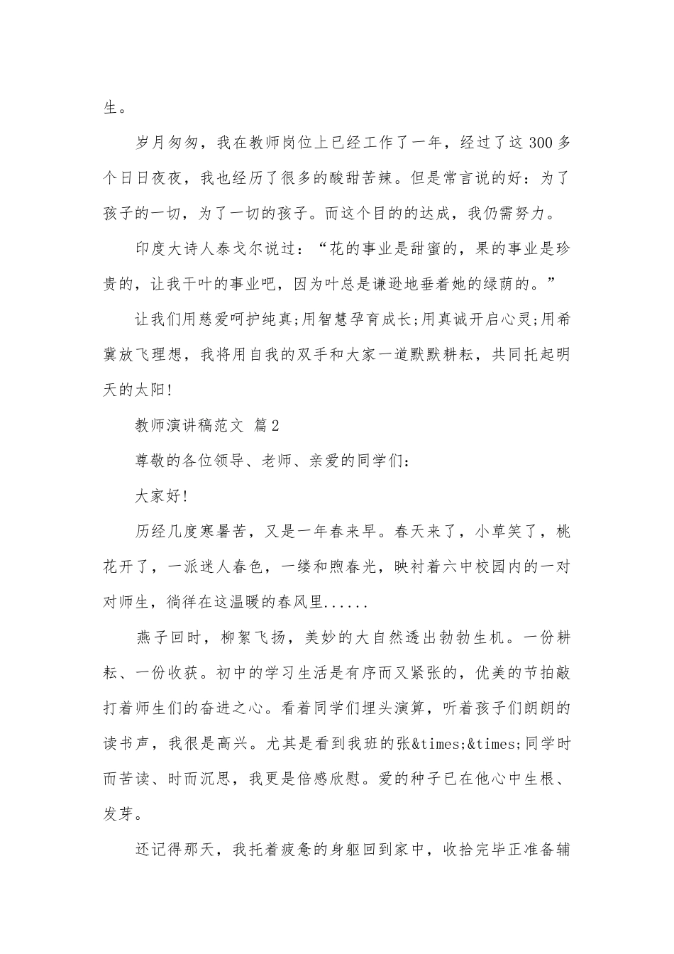教师演讲稿范文（精选29篇）.docx_第3页