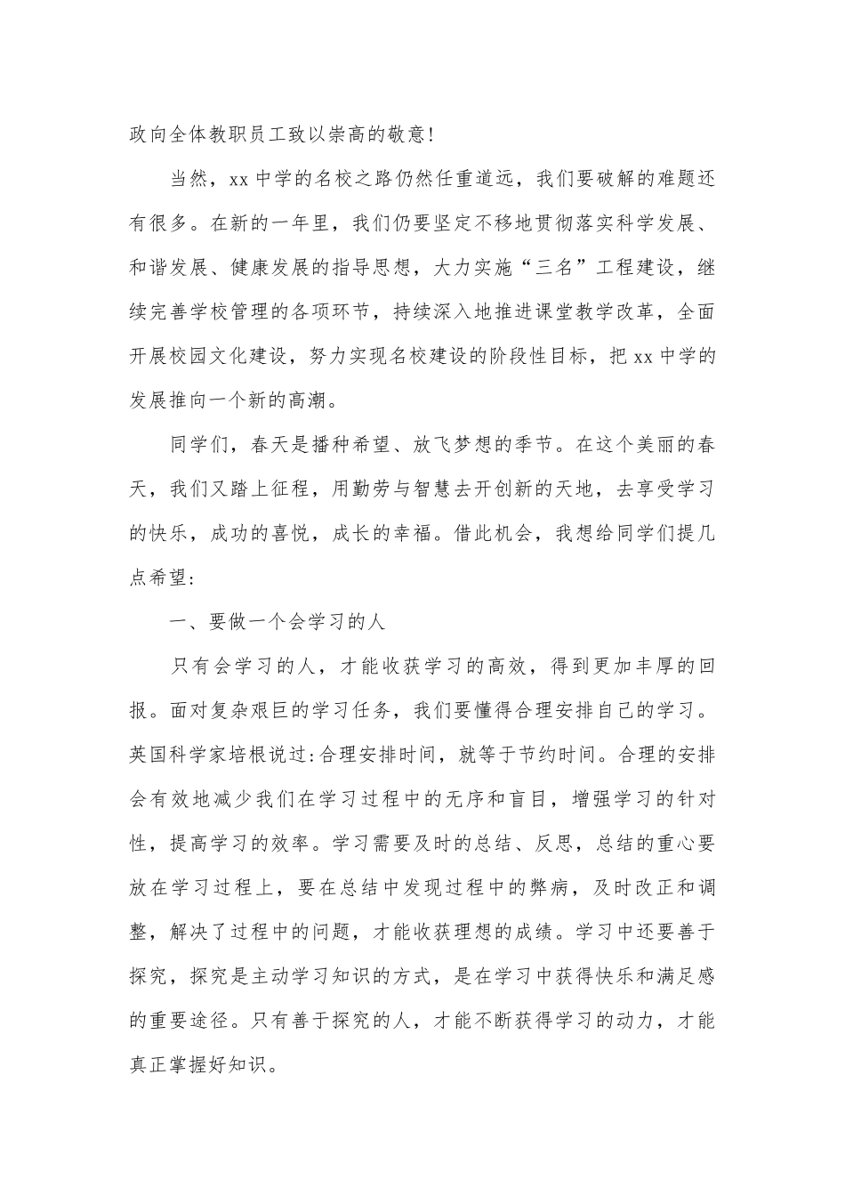 教师开学典礼演说稿（通用31篇）.docx_第2页
