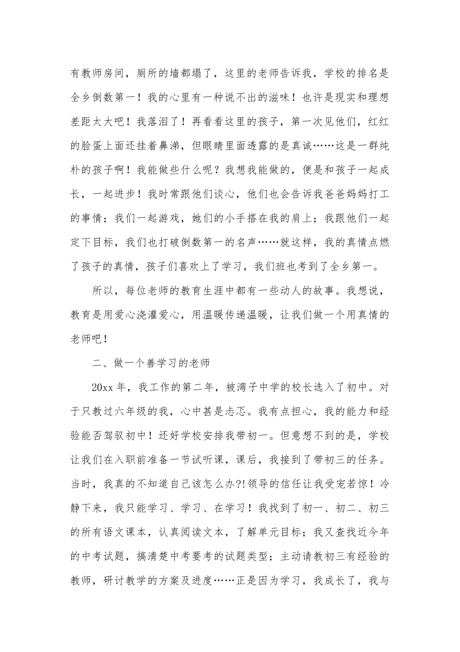 教学经验交流发言稿（精选27篇）.docx_第2页