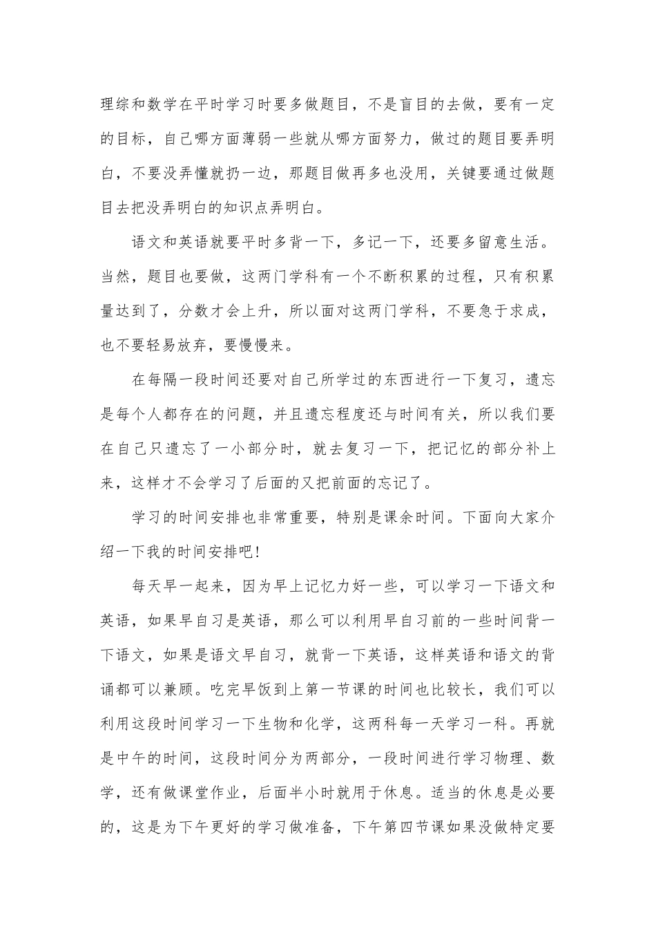经验交流发言稿范文（精选27篇）.docx_第2页