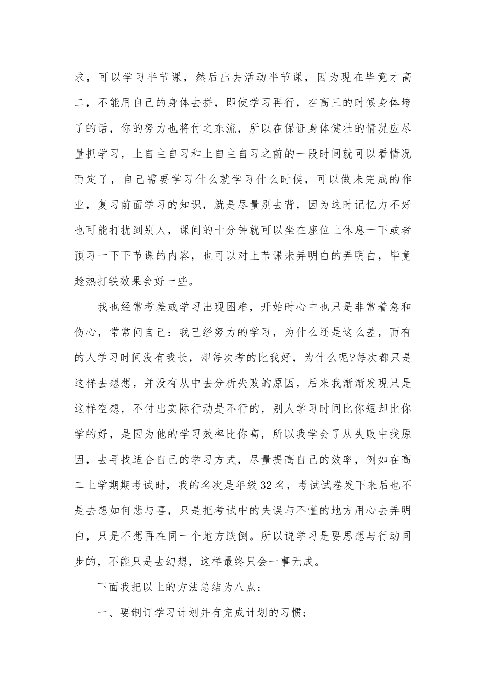 经验交流发言稿范文（精选27篇）.docx_第3页