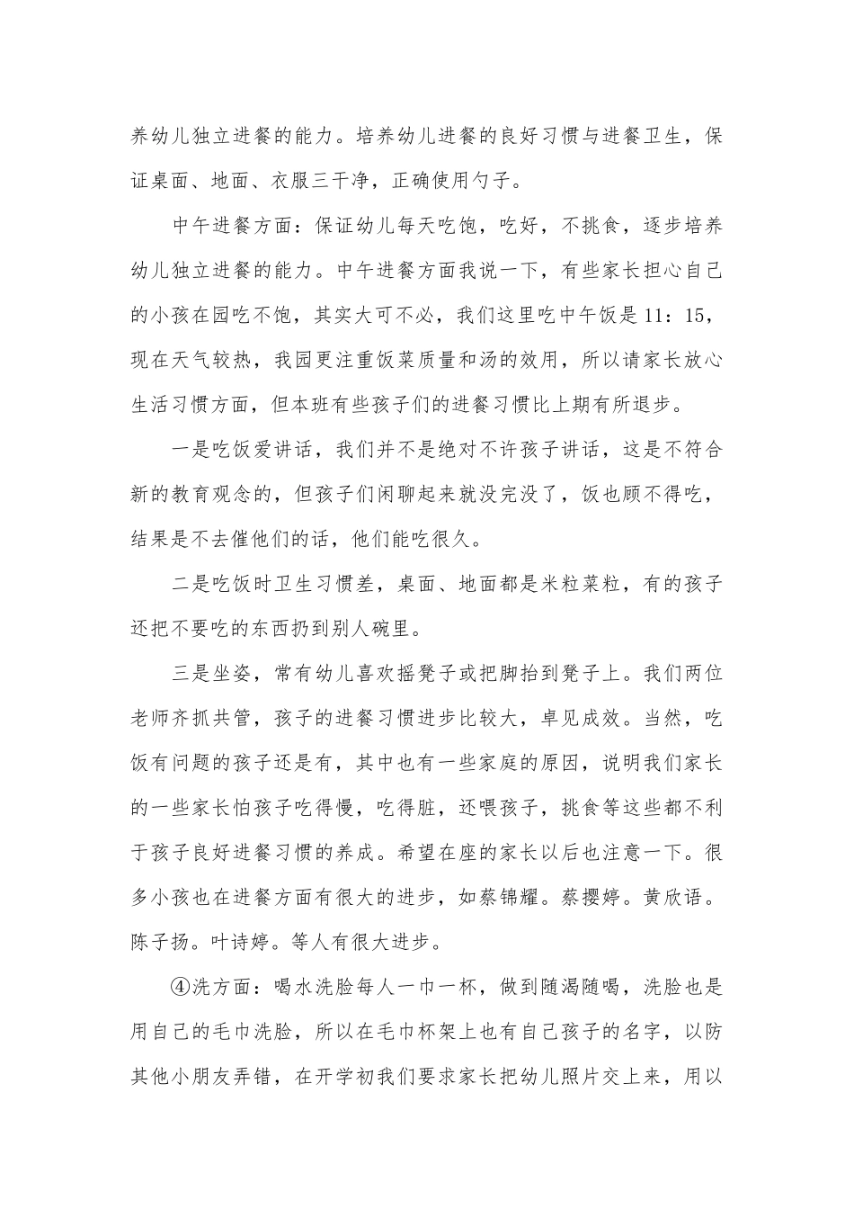 精选2023期末家长会发言稿（通用29篇）.docx_第3页