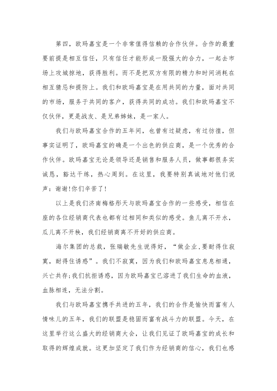 经销商会议上的讲话材料（通用31篇）.docx_第3页