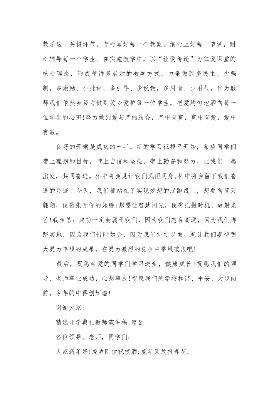 精选开学典礼教师演讲稿（精选30篇）.docx_第2页