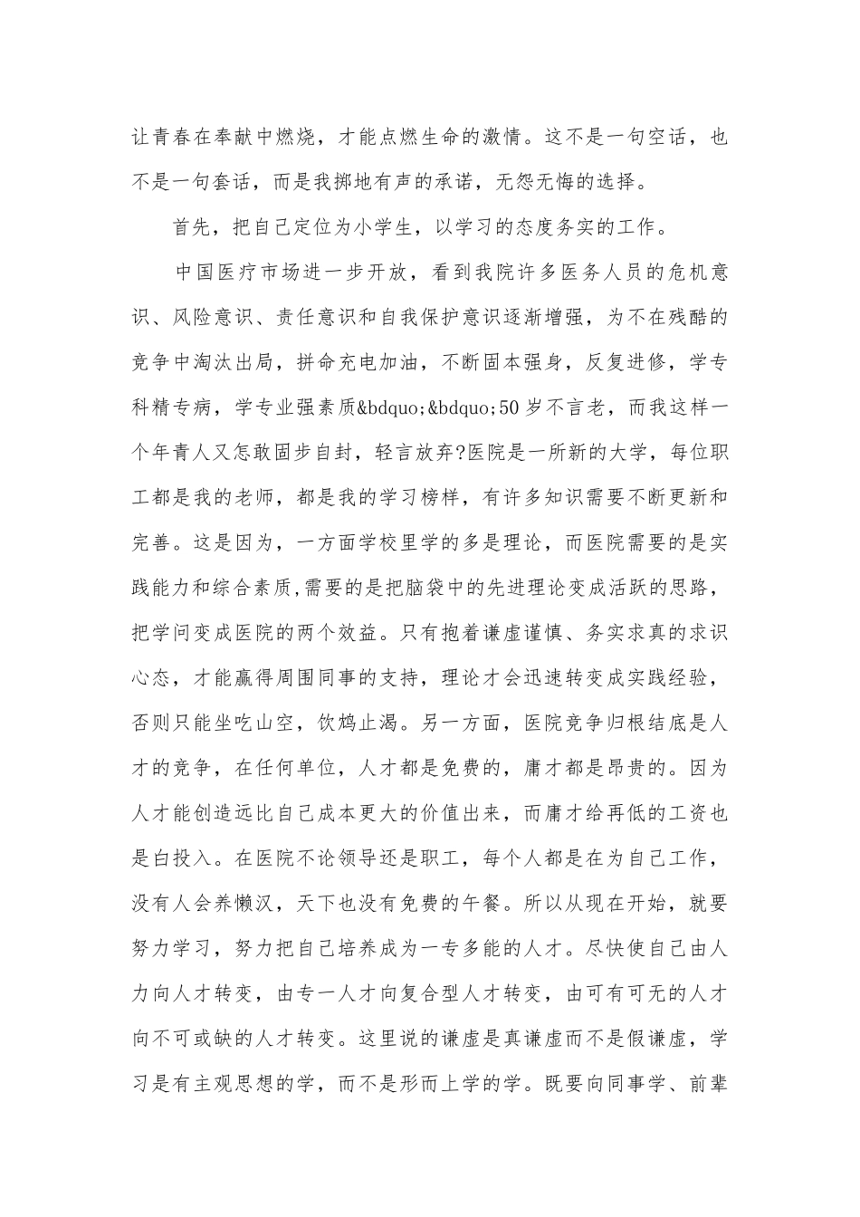 精选护士爱岗敬业演讲稿（通用30篇）.docx_第3页