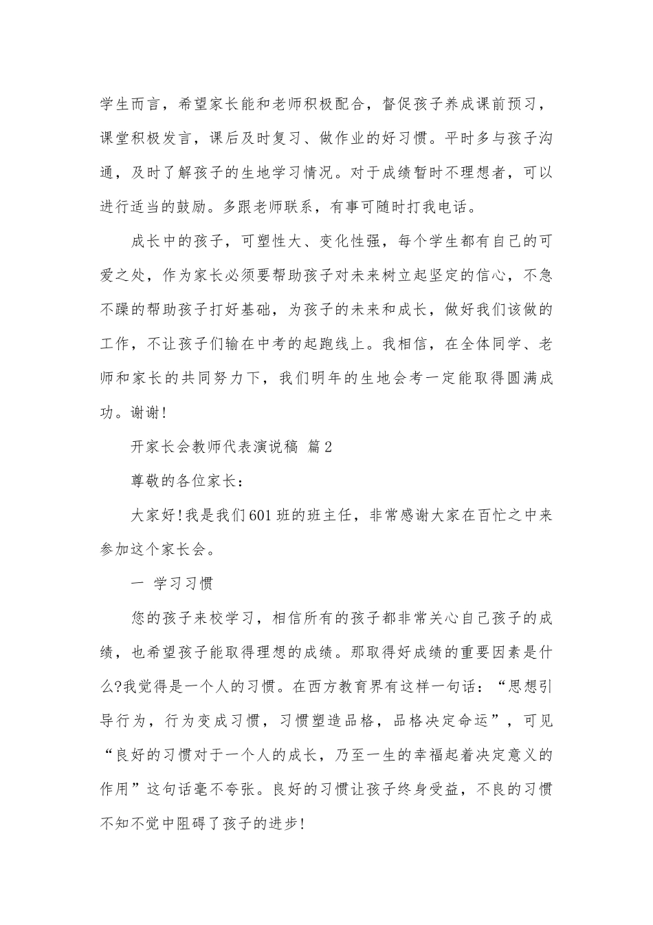 开家长会教师代表演说稿（精选30篇）.docx_第3页