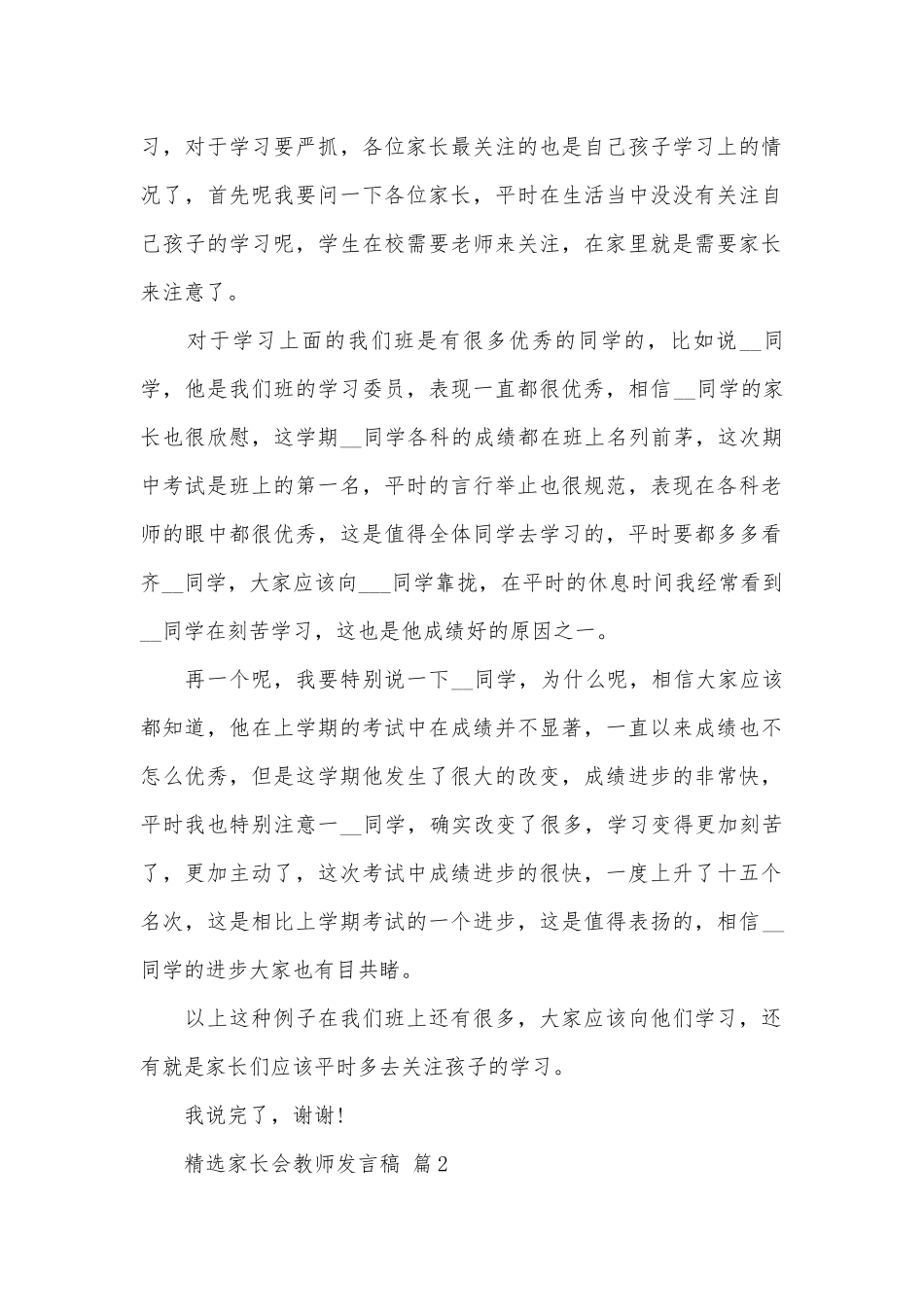 精选家长会教师发言稿（精选30篇）.docx_第2页