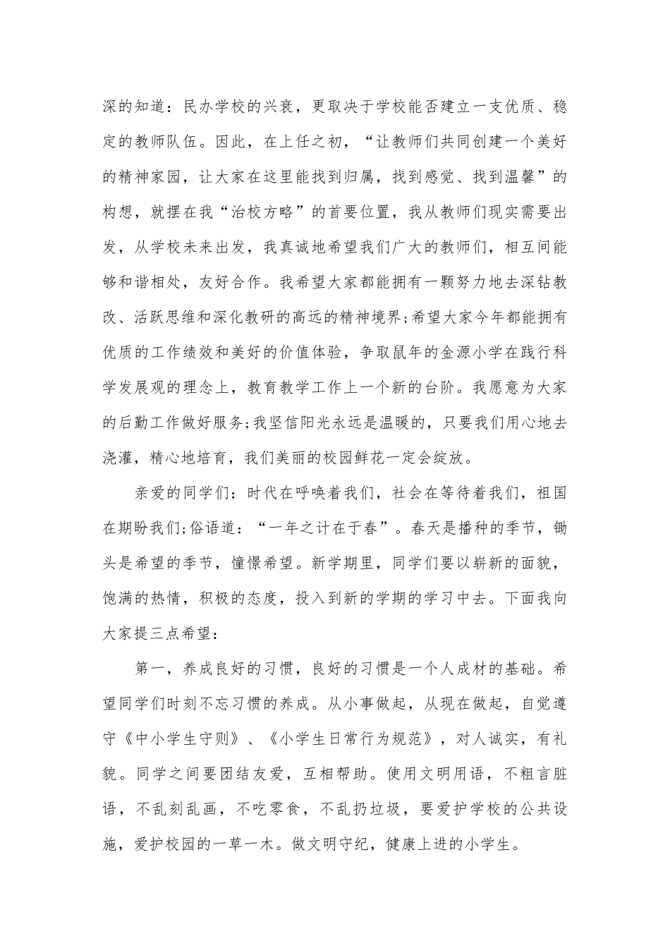 开学典礼演讲稿（精选30篇）.docx_第3页