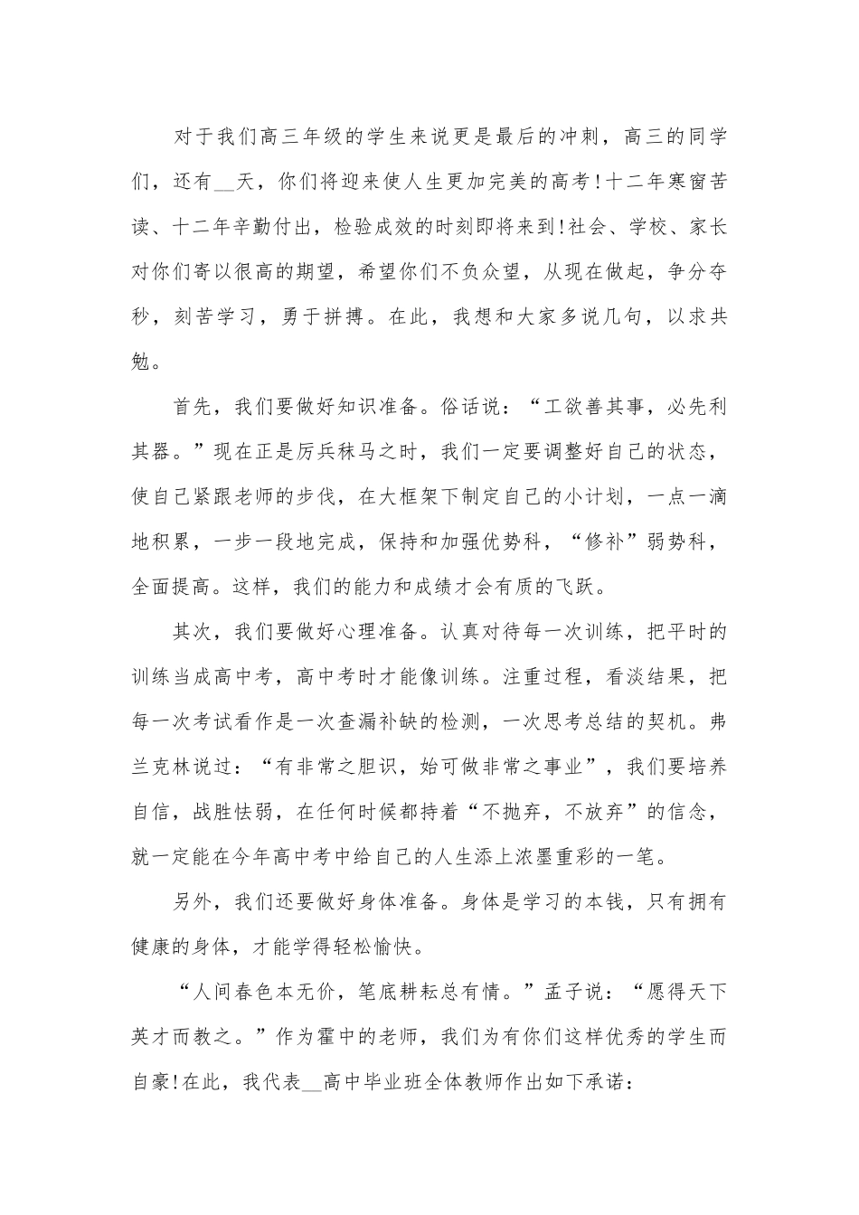精选教师开学典礼演讲稿范文（精选27篇）.docx_第2页