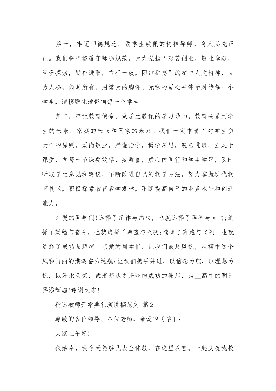精选教师开学典礼演讲稿范文（精选27篇）.docx_第3页