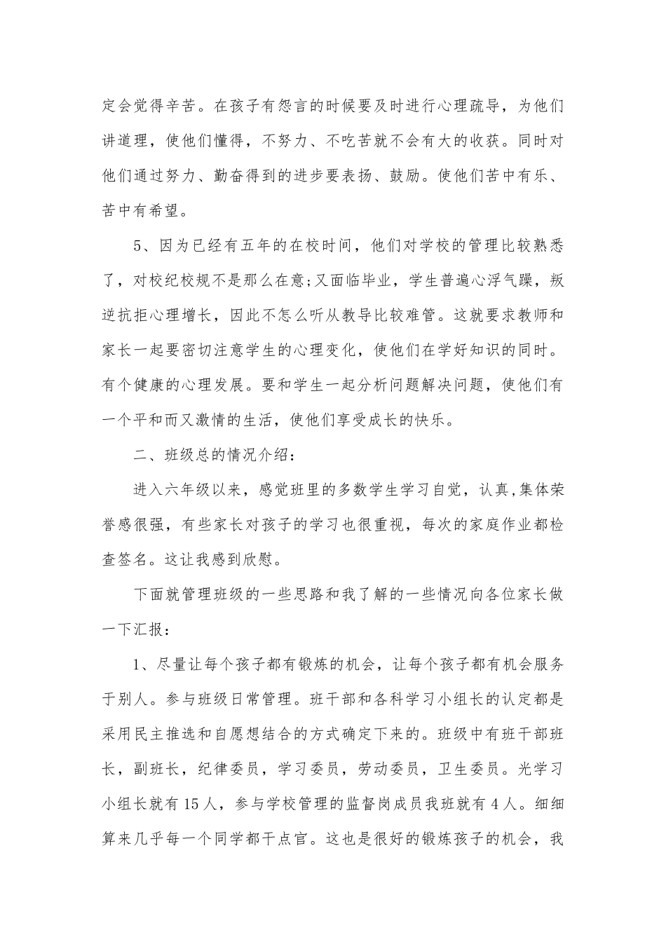 六年级家长会班主任发言稿范文（精选29篇）.docx_第3页