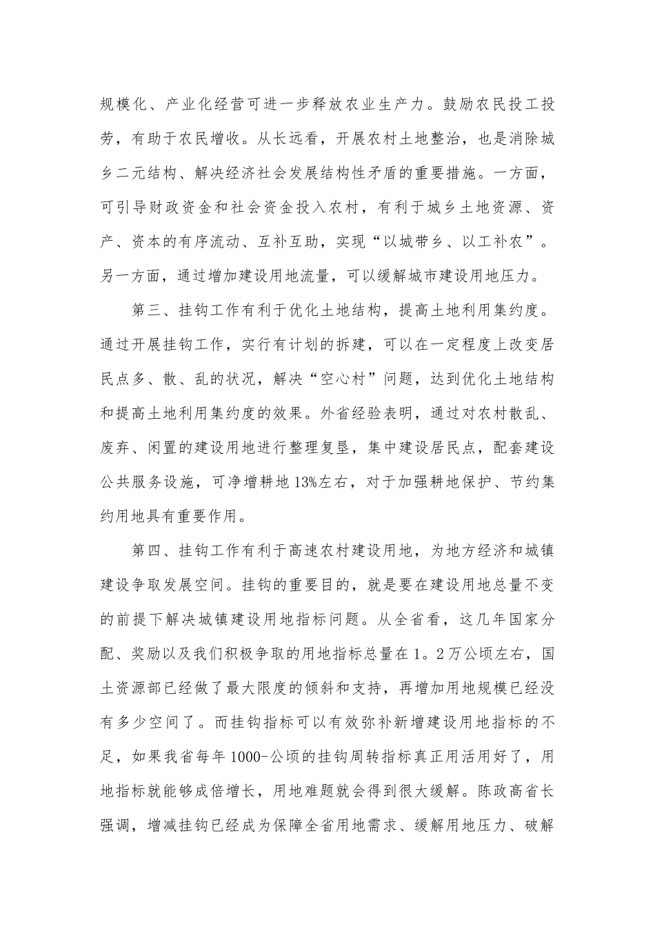 培训会议结束时的讲话（精选30篇）.docx_第3页