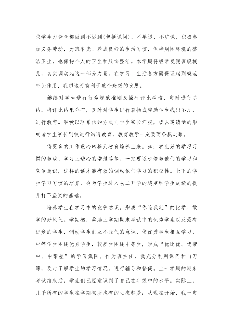七年级班主任家长会发言稿（通用30篇）.docx_第3页
