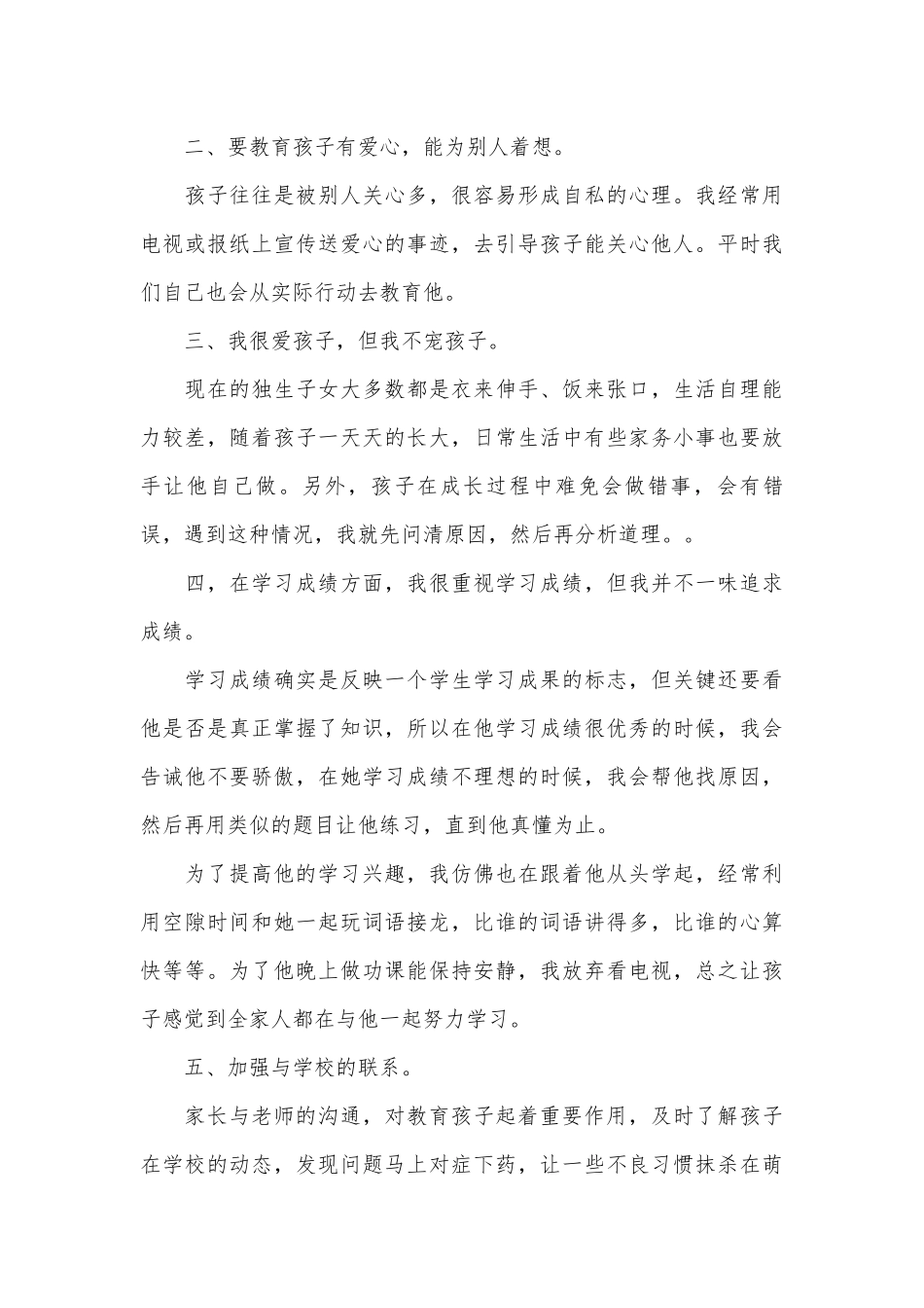 六年级家长会讲话稿（通用28篇）.docx_第3页