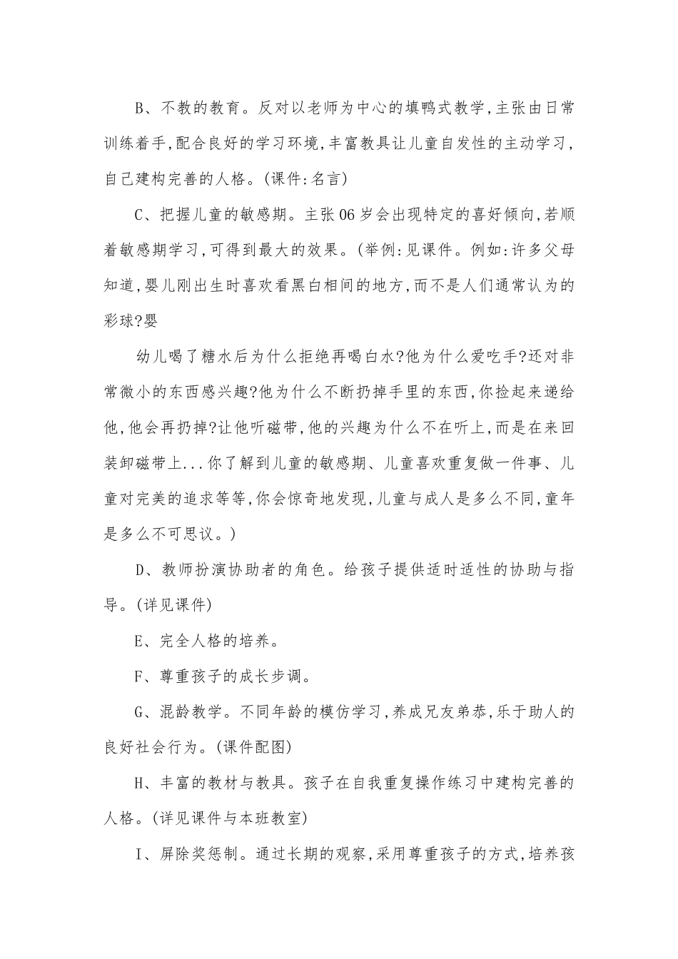 蒙氏班家长会发言稿（精选30篇）.docx_第3页