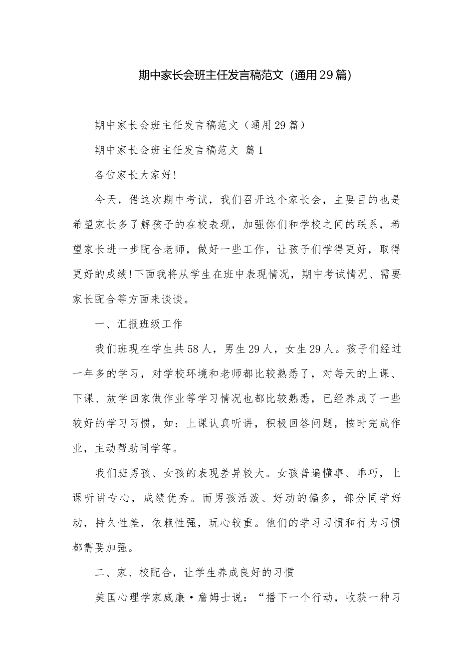 期中家长会班主任发言稿范文（通用29篇）.docx_第1页