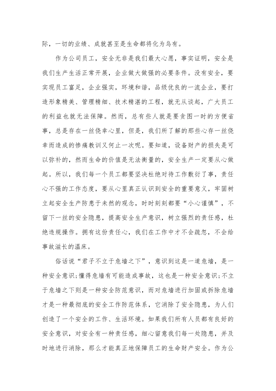 企业安全生产演讲稿（精选31篇）.docx_第2页