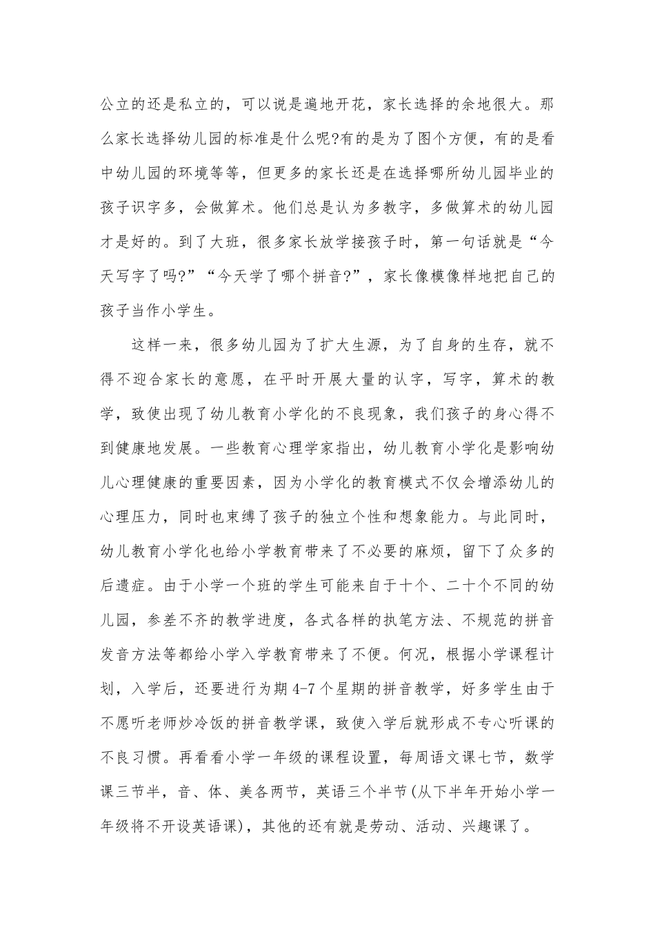 拼音老师家长会演讲词（精选26篇）.docx_第2页